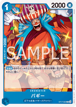 Buggy (ST17-003)