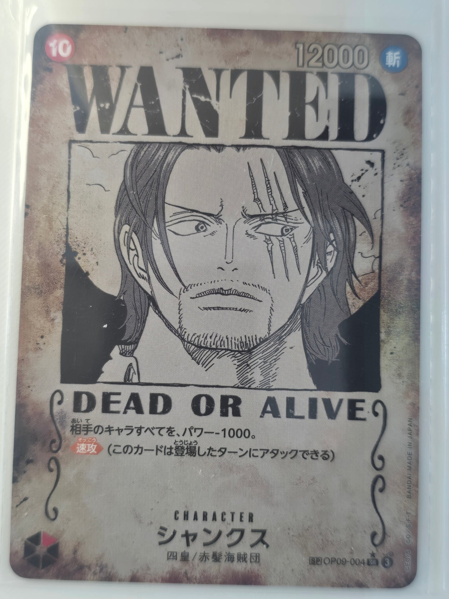Shanks Wanted OP09 004