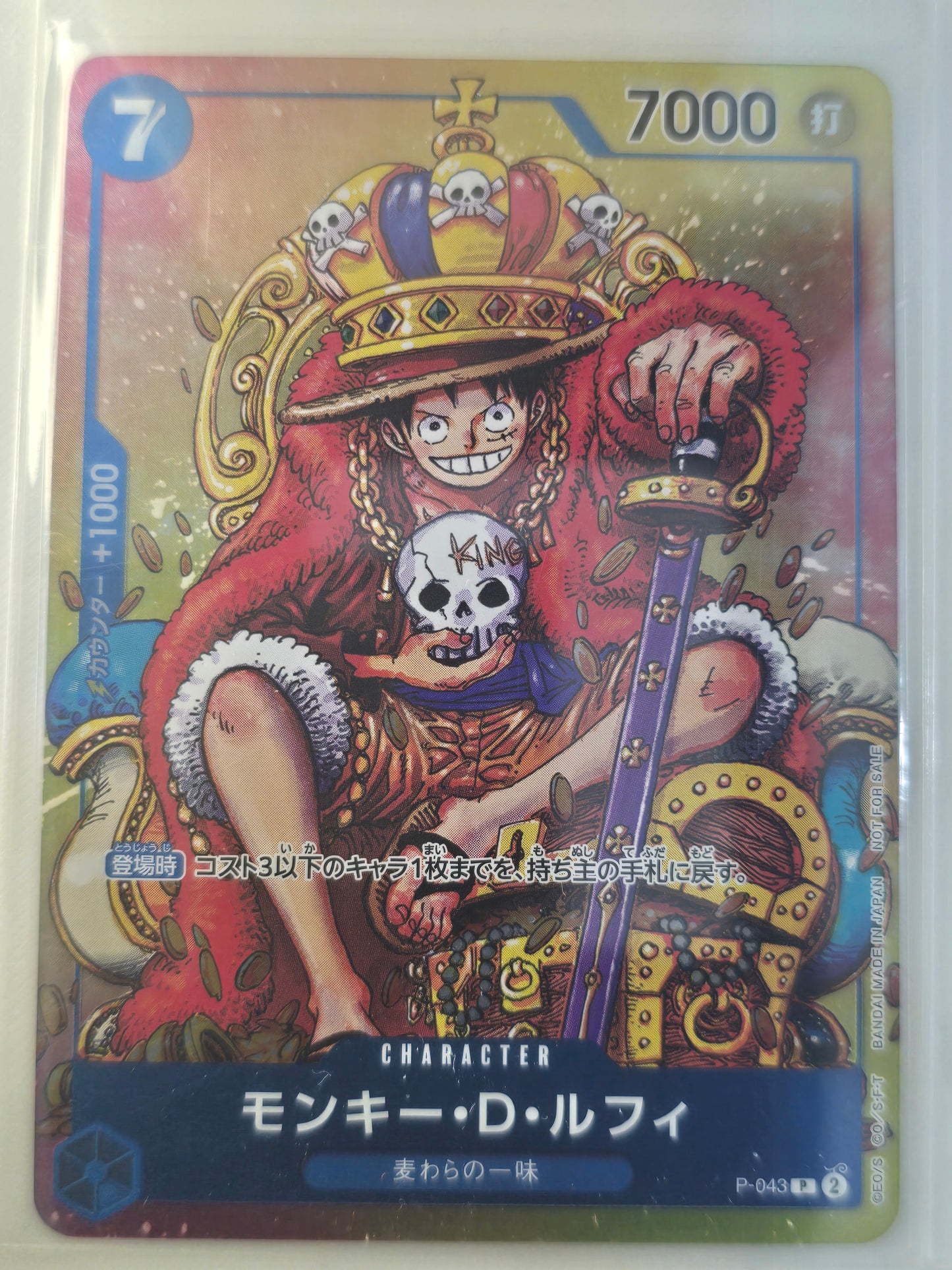 Luffy Promo P-043