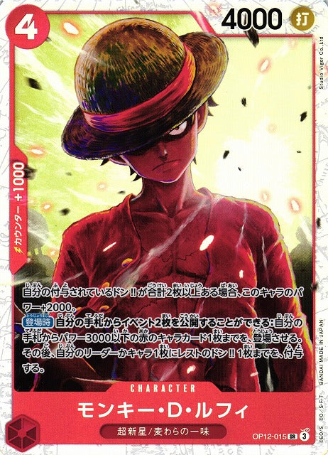 Monkey.D.Luffy OP12-015