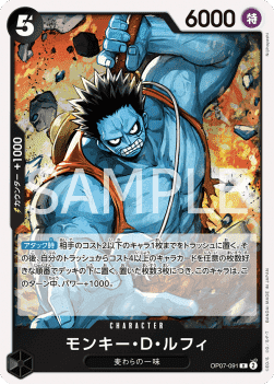 Monkey.D.Luffy (OP07-091)