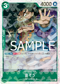 Raizo (OP01-052)