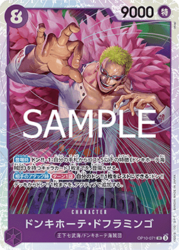 Donquixote Doflamingo (OP10-071)