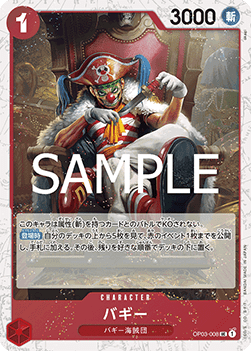 Buggy (OP03-008)