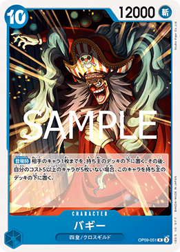 Buggy (OP09-051)