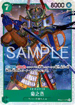Kikunojo (EB04-012)