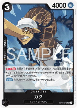 Kaku (EB04-043)