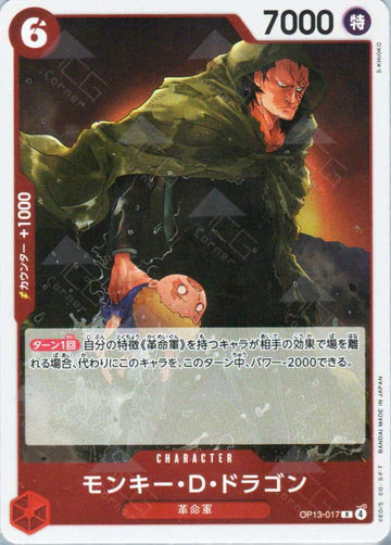 Monkey.D.Dragon OP13-017