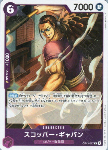 سكوبر جابان OP13-067