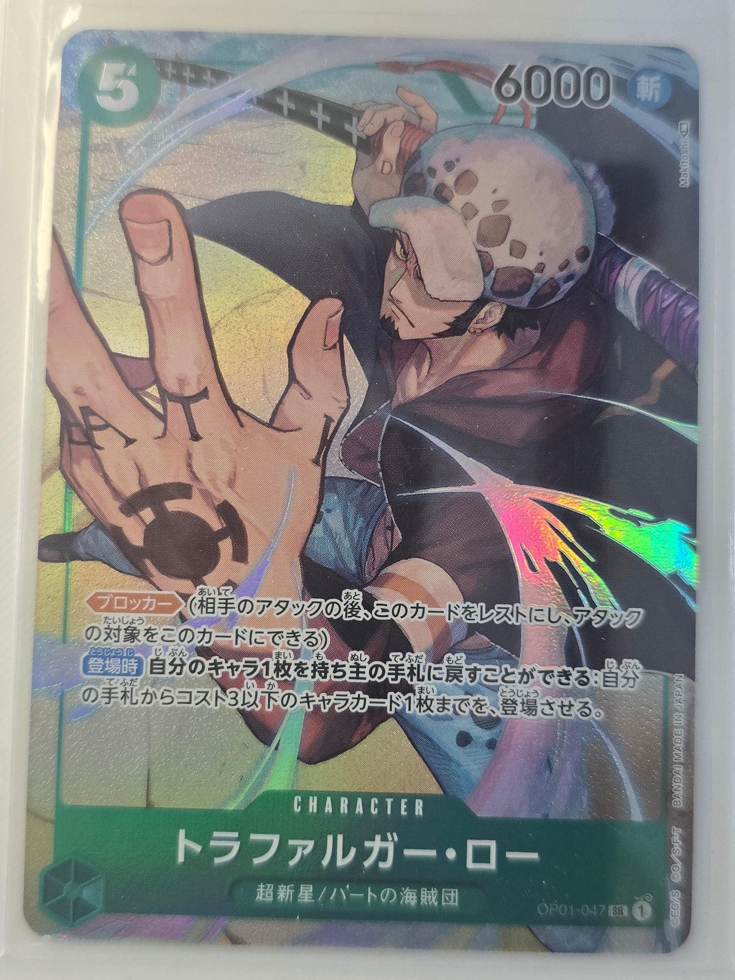 Law SR OP01 047