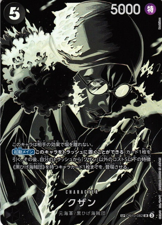 Kuzan OP10 082 SP