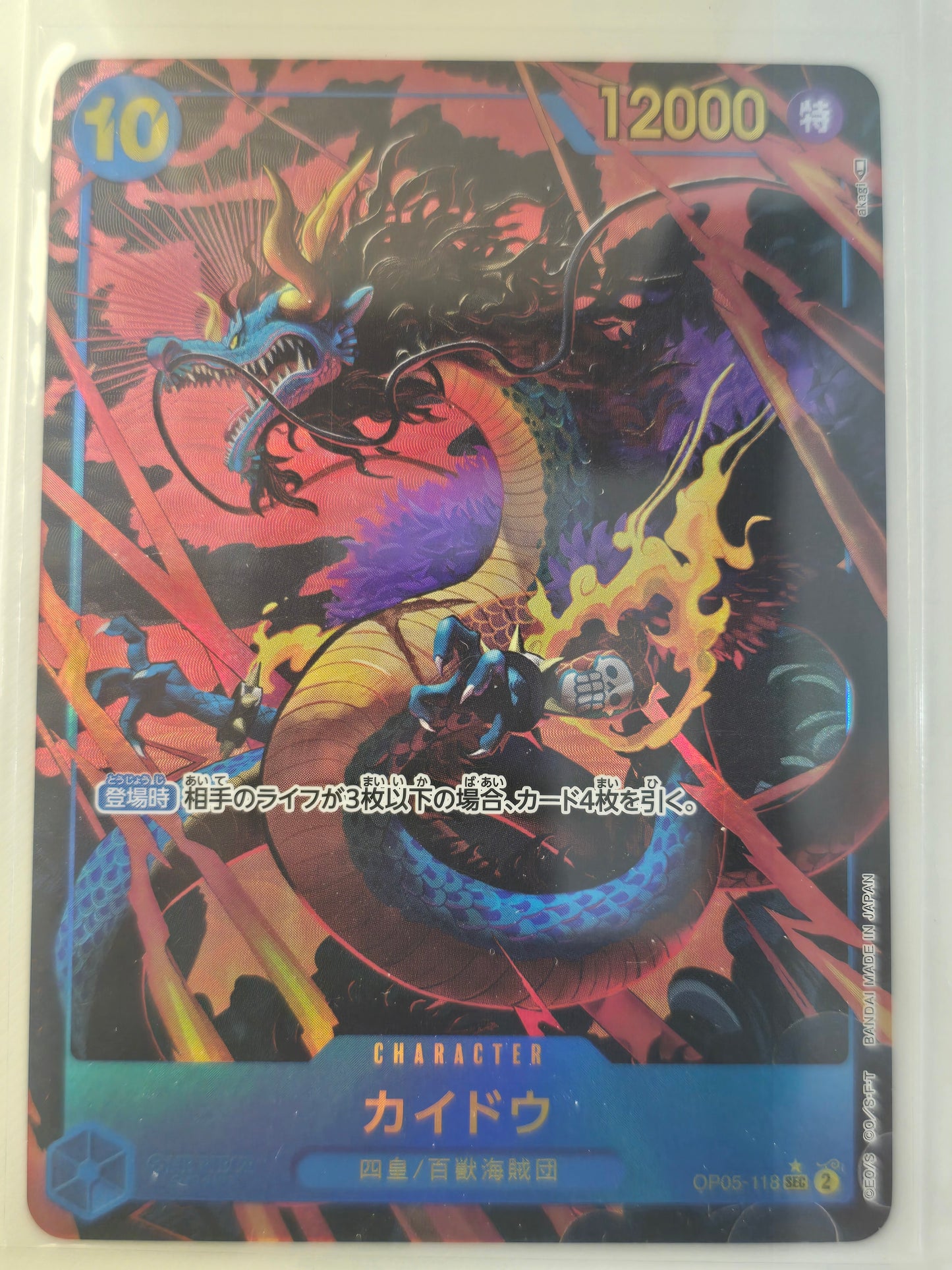 Kaido AA OP05 118