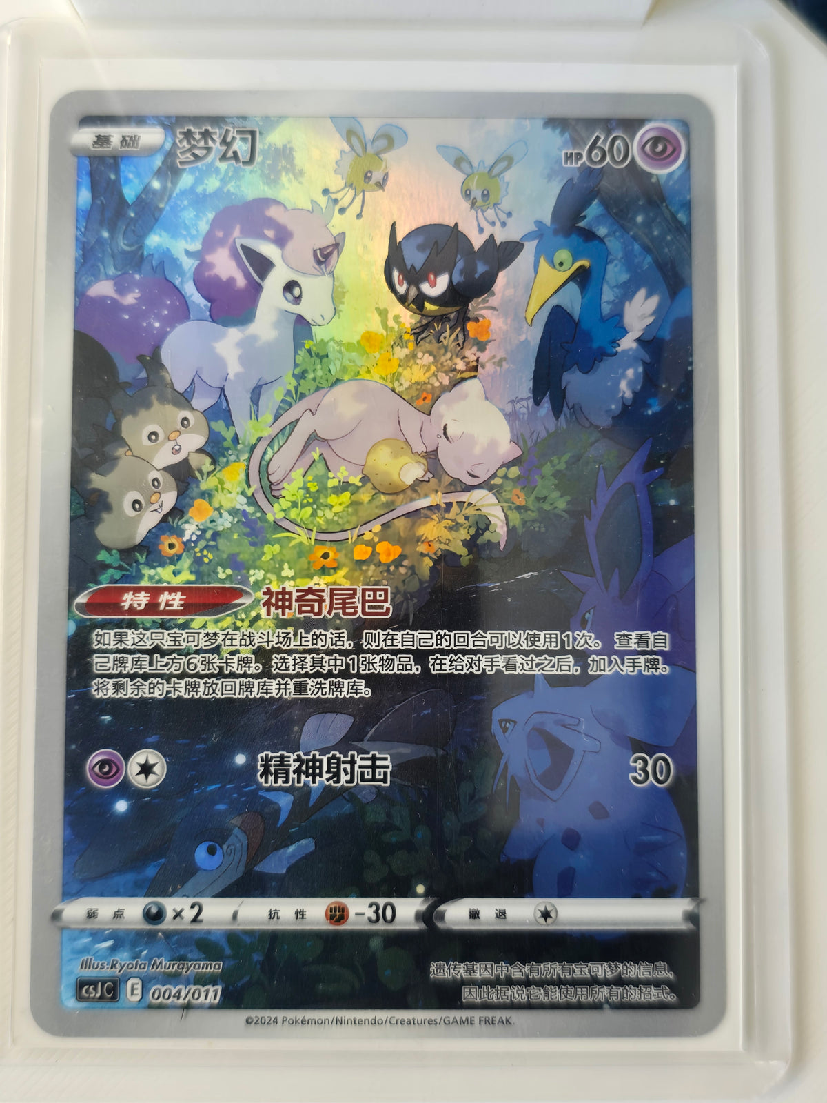 Mew 004 011