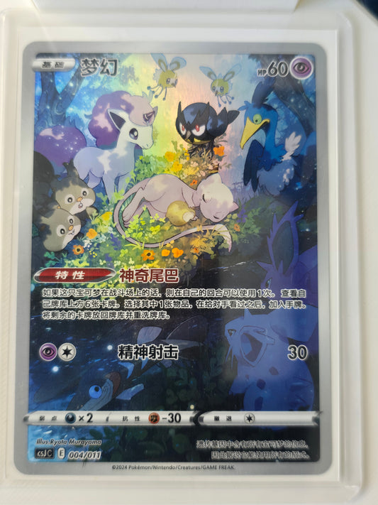 Mew 004 011