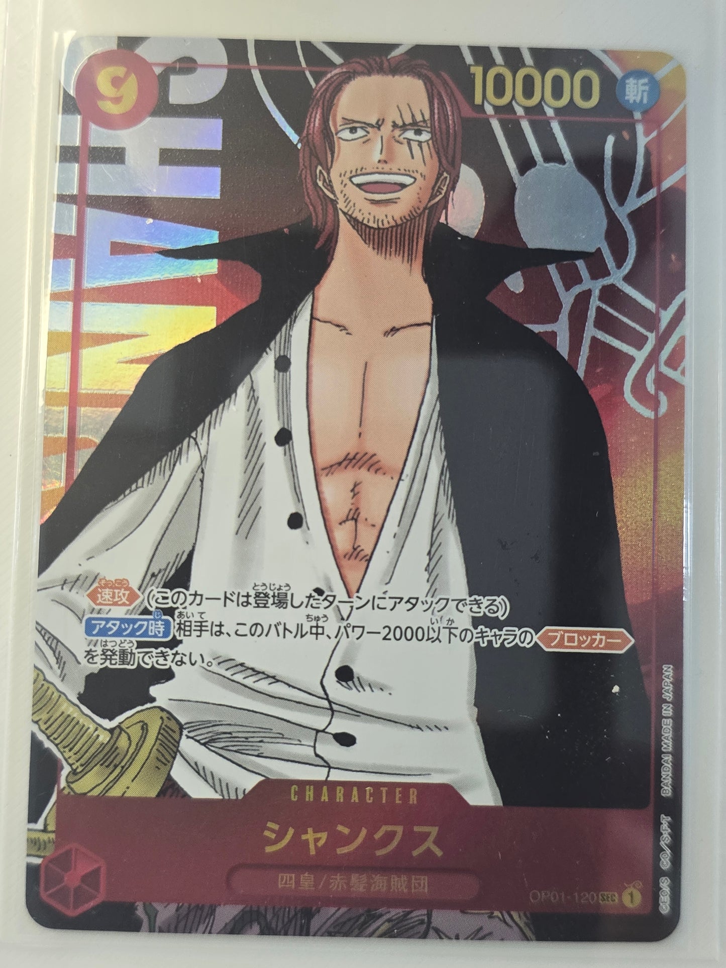 Shanks Sec OP01 120