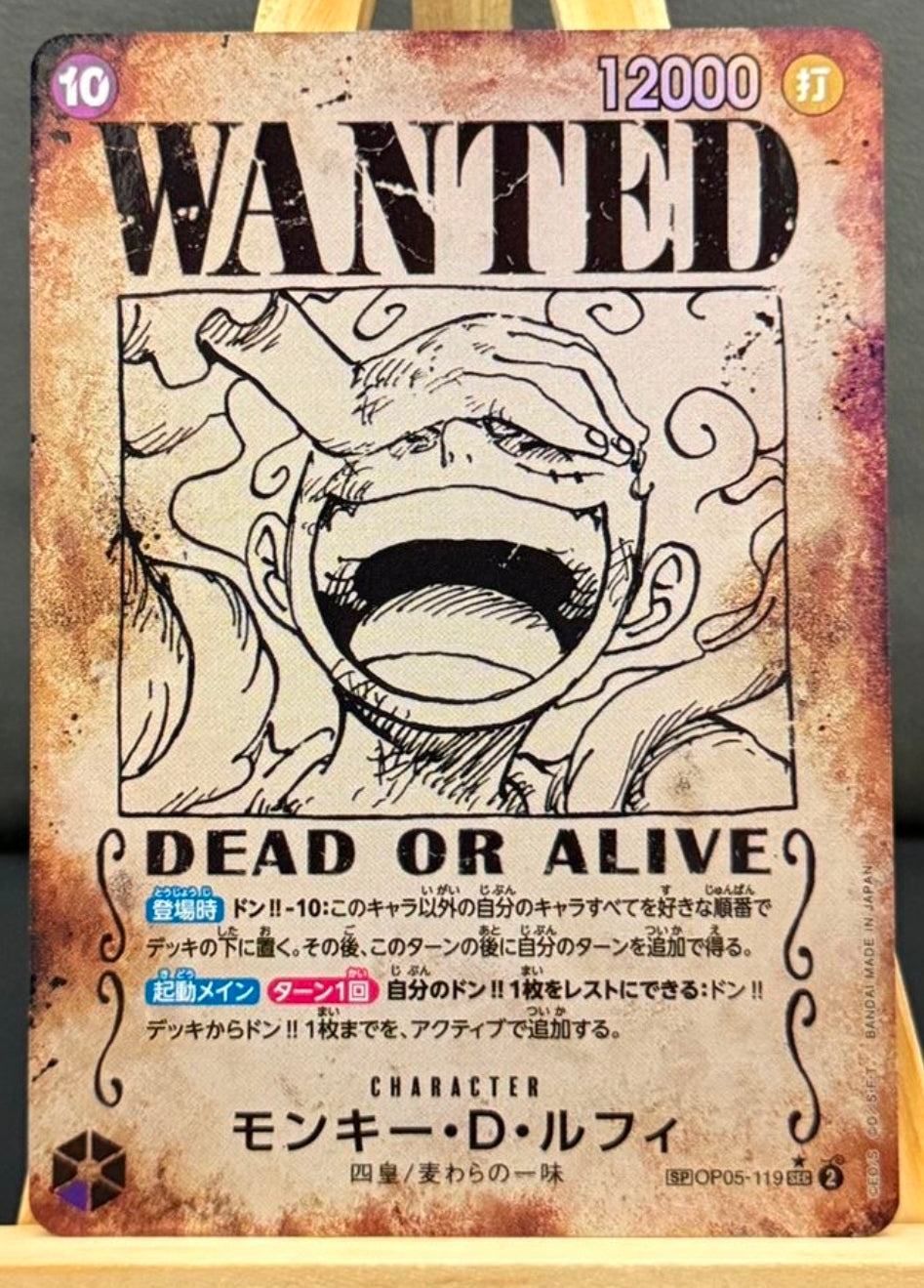Nika Luffy OP05 119 SP Wanted