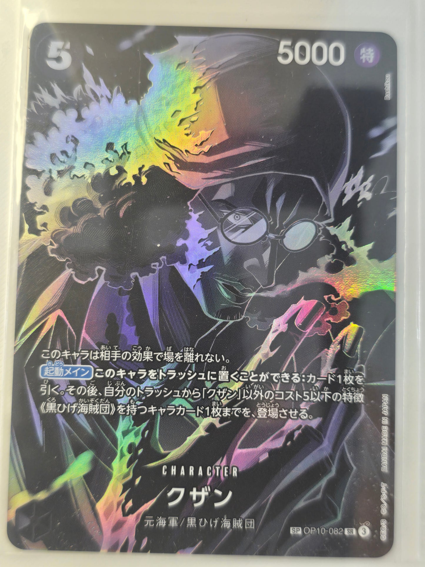 Kuzan SP OP10 082