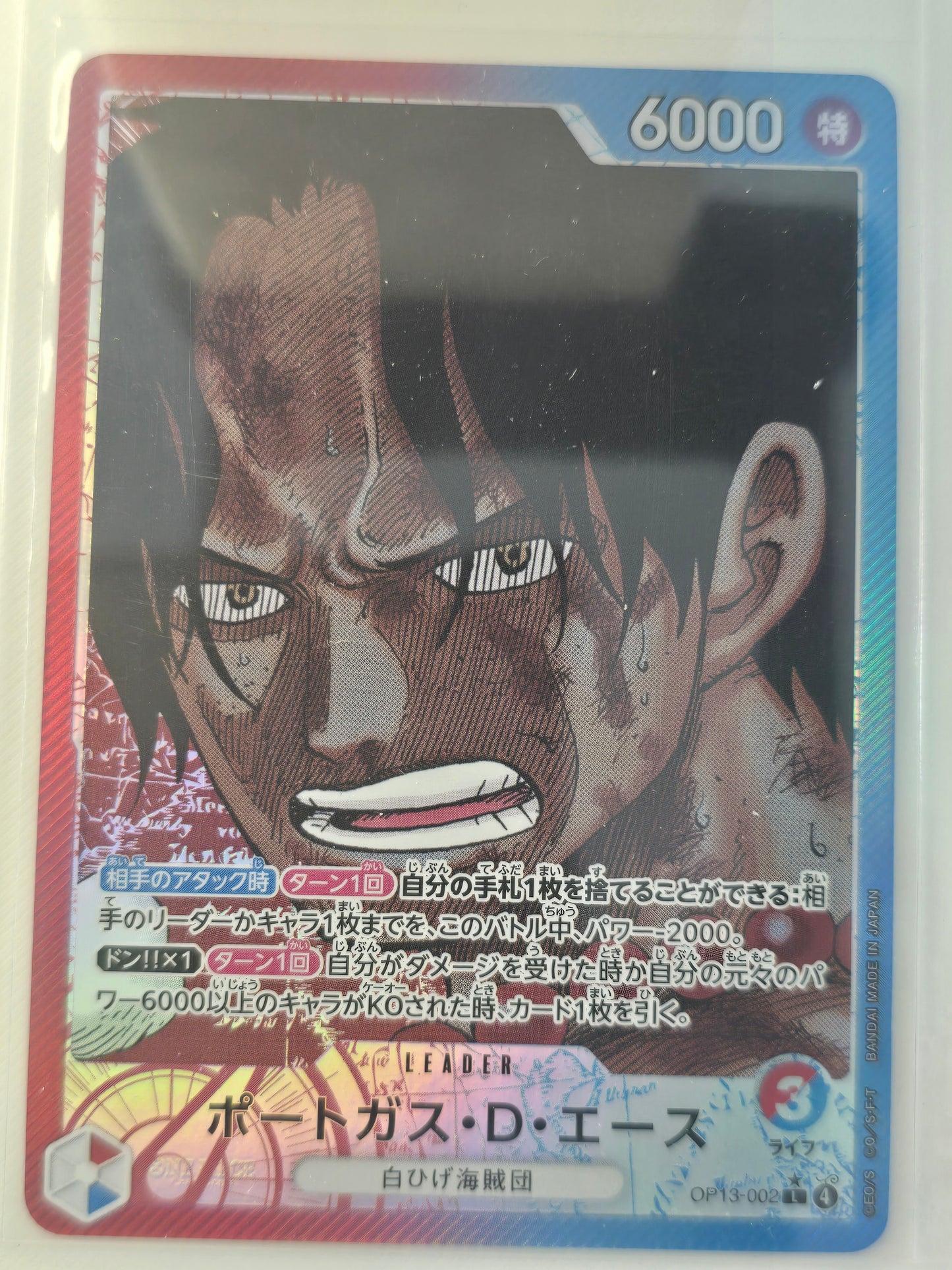 Ace Leader OP13 002