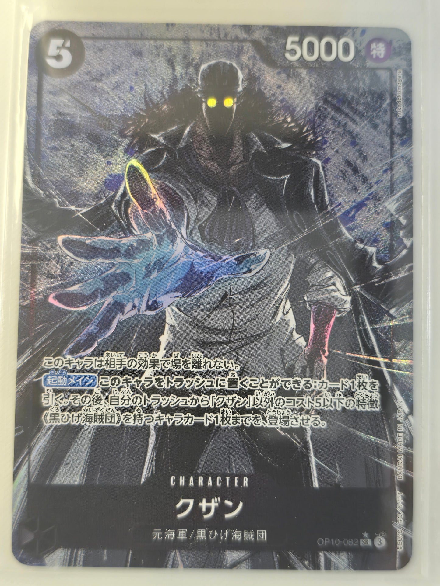 Kuzan AA OP10 082