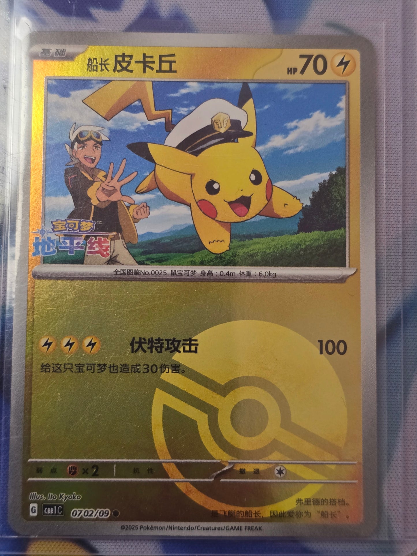 Pikachu